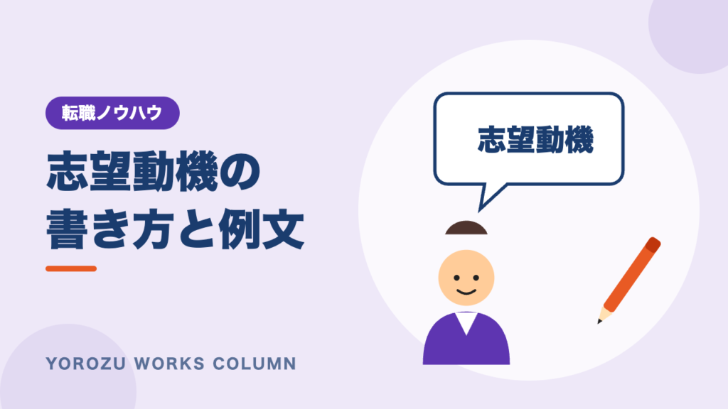 施工管理の志望動機の書き方｜未経験・経験者別の例文とNG例