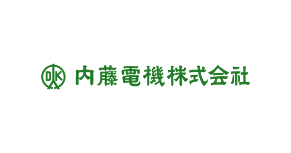 内藤電機株式会社のロゴ