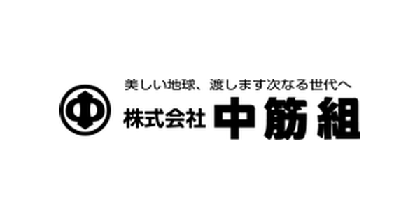 株式会社中筋組