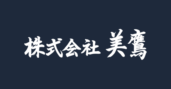 株式会社美鷹
