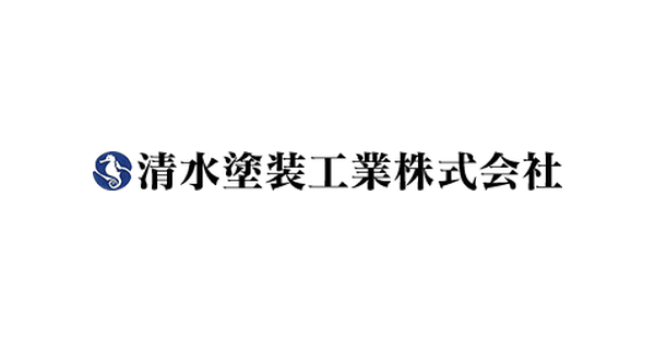 清水塗装工業株式会社のロゴ