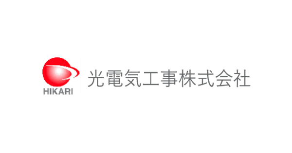 光電気工事株式会社のロゴ