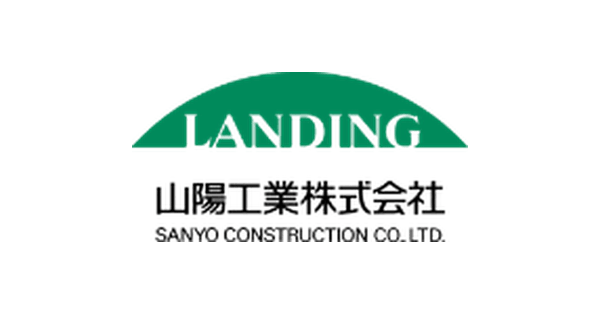 山陽工業株式会社