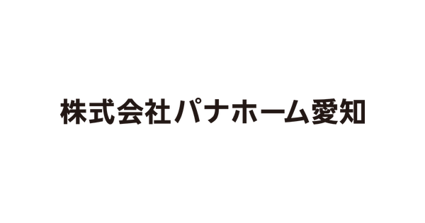 株式会社パナホーム愛知のロゴ
