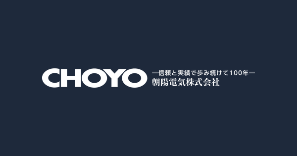朝陽電気株式会社のロゴ