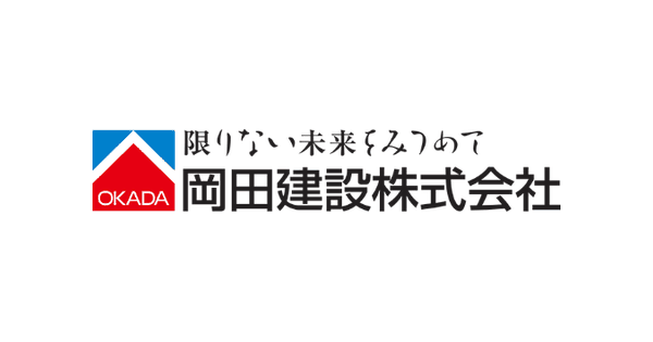 岡田建設株式会社のロゴ