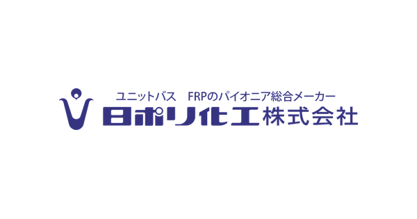 日ポリ化工株式会社のロゴ