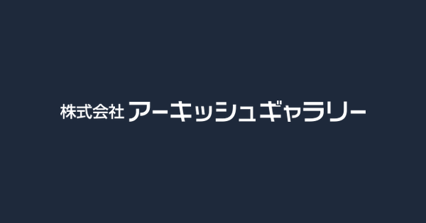 株式会社アーキッシュギャラリー
