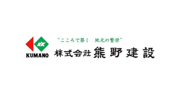 株式会社熊野建設のロゴ