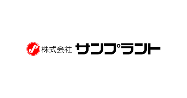 株式会社サンプラントのロゴ