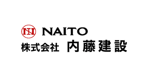 株式会社内藤建設のロゴ