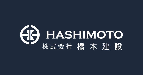 株式会社橋本建設のロゴ