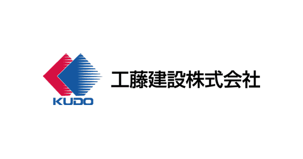 工藤建設株式会社のロゴ