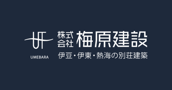 株式会社梅原建設のロゴ