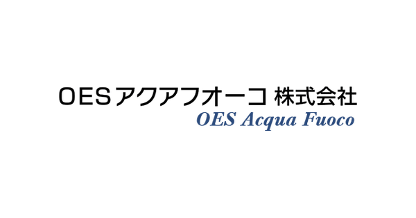 OESアクアフオーコ株式会社のロゴ