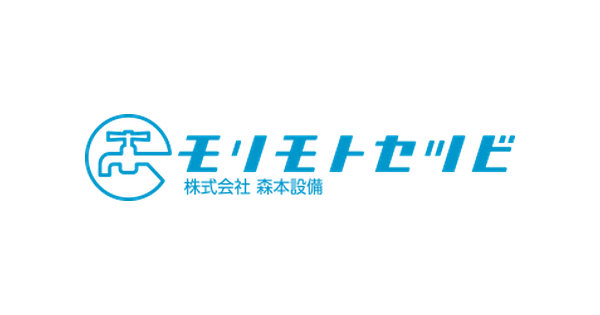 株式会社森本設備のロゴ