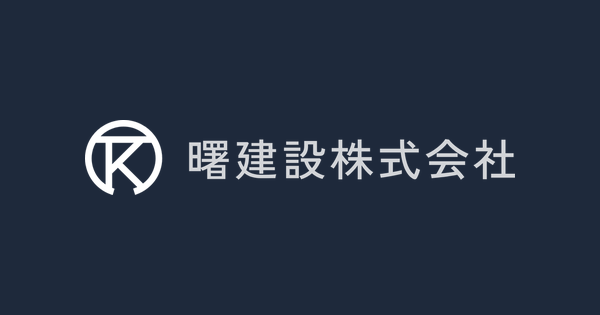 曙建設株式会社のロゴ