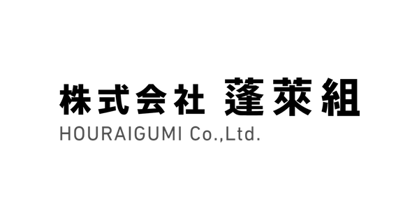 株式会社蓬萊組のロゴ