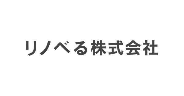 リノベる株式会社のロゴ