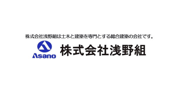 株式会社浅野組のロゴ