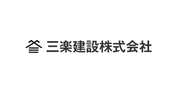 三楽建設株式会社のロゴ