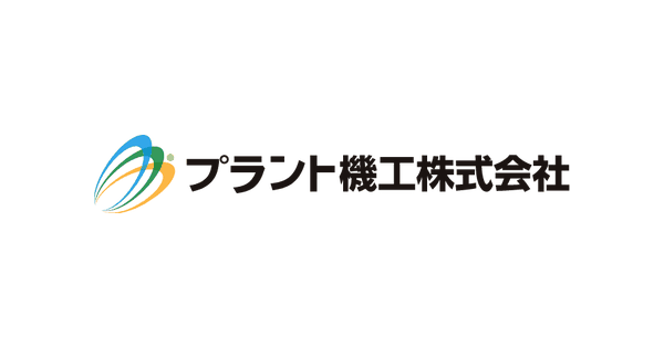 プラント機工株式会社のロゴ