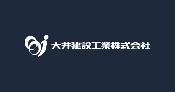 大井建設工業株式会社のロゴ