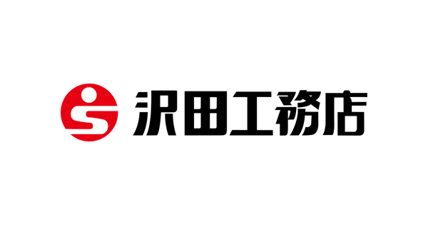 株式会社沢田工務店のロゴ
