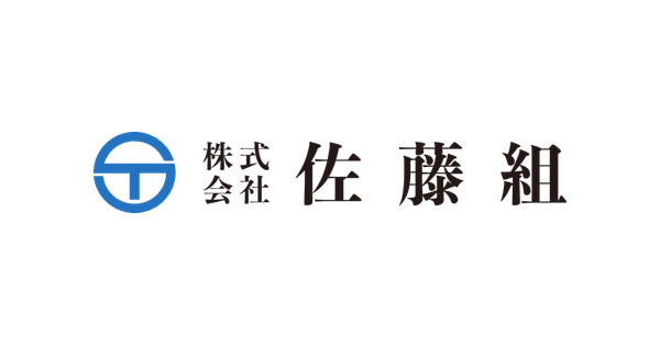 株式会社佐藤組のロゴ