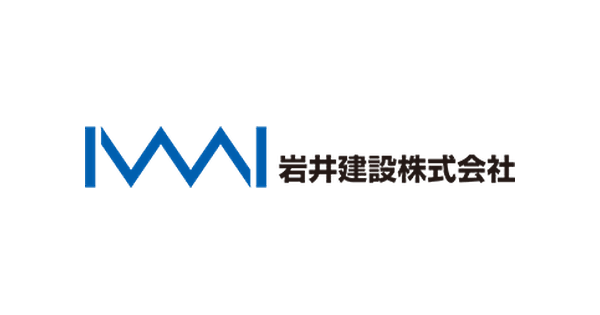 岩井建設株式会社のロゴ