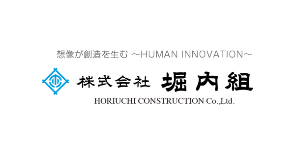 株式会社堀内組のロゴ