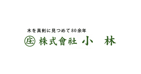株式会社小林のロゴ