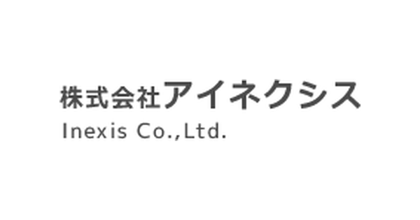 株式会社アイネクシスのロゴ