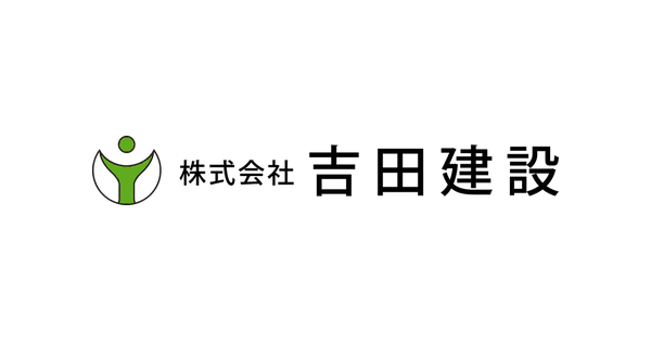 株式会社吉田建設のロゴ