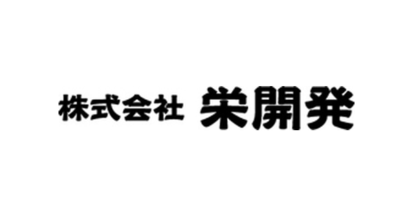 株式会社榮開発のロゴ