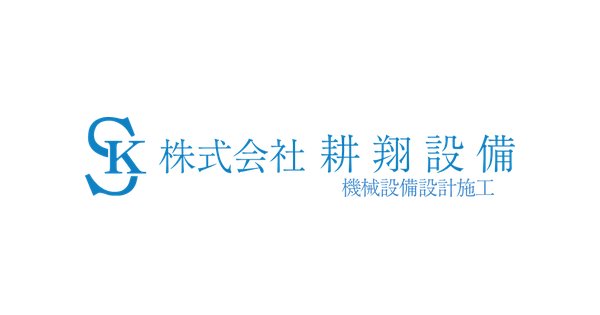 株式会社耕翔設備のロゴ