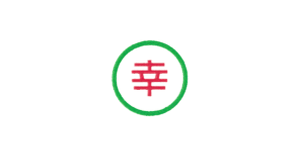 株式会社マルコウ中村組のロゴ