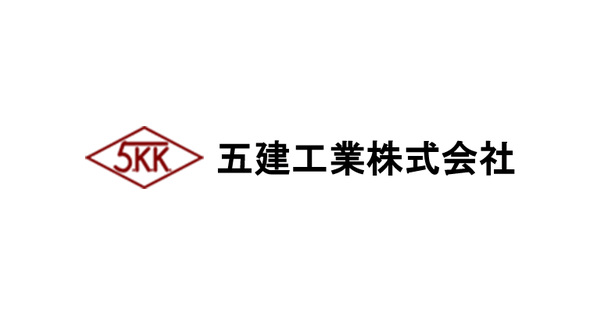五建工業株式会社のロゴ