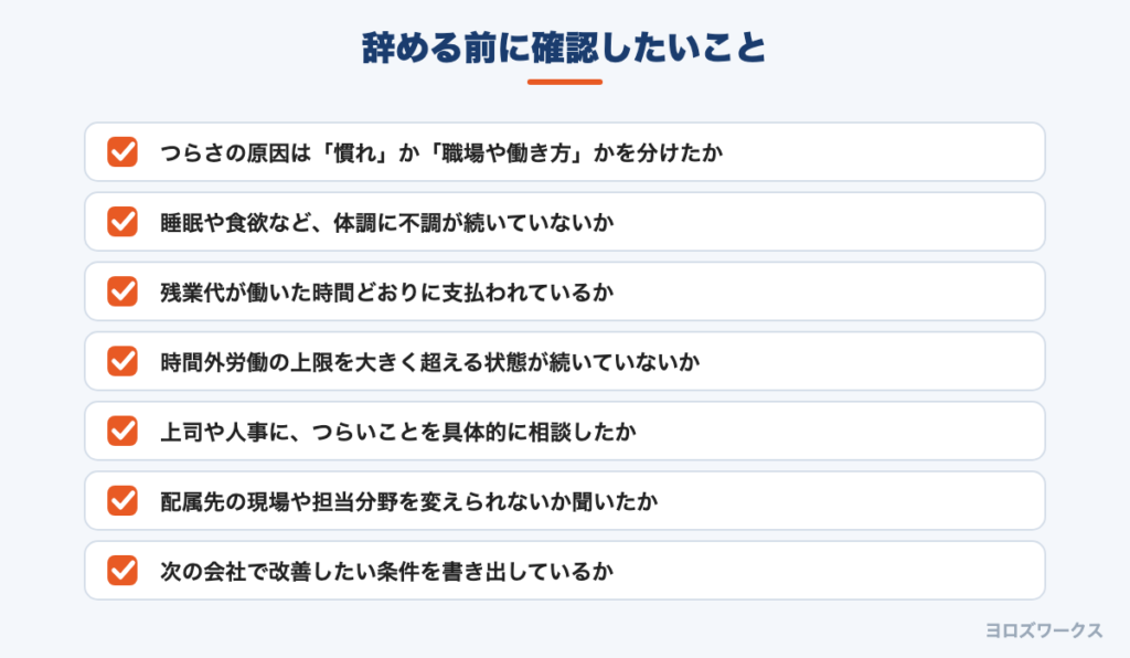施工管理1年目で辞めたいときに確認したいことのチェックリスト